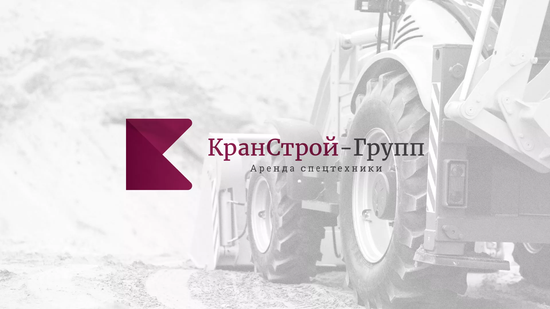 Разработка сайта компании «КранСтрой-Групп» по аренде спецтехники в Кудымкаре